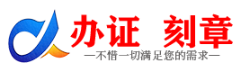 广州湖北证件制作证件-湖北刻章本地办证专业证件证书制作定做